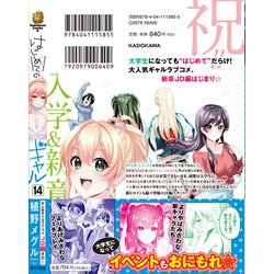 ヨドバシ.com - はじめてのギャル(14)(角川コミックス・エース ヨドバシ.com - はじめてのギャル(14)(角川コミックス・エース