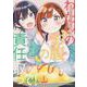 わたしのお腹の責任取って！(1)<1>(角川コミックス・エース) [コミック]