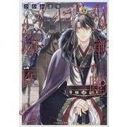 月華国奇医伝 第八巻（あすかコミックスDX） [コミック]