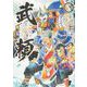 機動戦史ガンダム武頼（3）(角川コミックス・エース) [コミック]