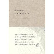 土屋秀夫(山河叢書) [単行本]
