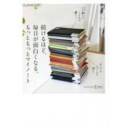 続けるほど、毎日が面白くなる。もっともっとマイノート [単行本]