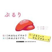 ぷるり [絵本]