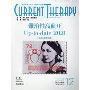 カレントテラピー Vol.39No.12 [全集叢書]