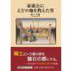 家康公にえどの地を教えた男 [単行本]