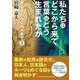 私たちはどこから来て言葉はどう生まれたか-考古学からDNAまで2 [単行本]