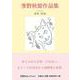 季野秋姫作品集 [単行本]
