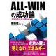 ALL-WINの成功論-大切なあなたのStorys [単行本]