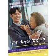 アイ・キャン・スピーク