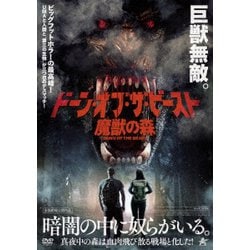 ヨドバシ Com ドーン オブ ザ ビースト 魔獣の森 Dvd 通販 全品無料配達