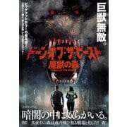ドーン・オブ・ザ・ビースト 魔獣の森