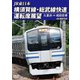 JR東日本 横須賀線・総武線快速運転席展望 久里浜 ⇒ 成田空港 4K撮影作品 [DVD]
