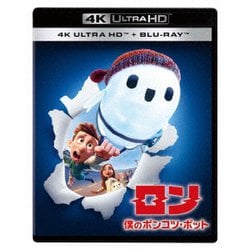 ロン 僕のポンコツ・ボット [UltraHD Blu-ray]