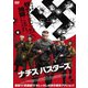 ナチス・バスターズ [DVD]