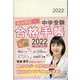 きょうこ先生監修中学受験合格手帳 2022 [ムックその他]