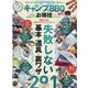 キャンプ&BBQお得技ベストセレクションmini（晋遊舎ムック お得技シリーズ 211） [ムックその他]