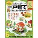日本一わかりやすい一戸建ての選び方がわかる本 2022-23（100%ムックシリーズ） [ムックその他]