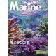 マリンアクアリスト 2022年 01月号 [雑誌]