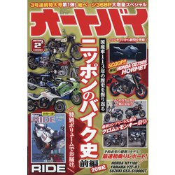 オートバイ 2022年 02月号 [雑誌]
