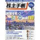 株主手帖 2022年 01月号 [雑誌]