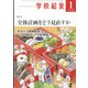 学校給食 2022年 01月号 [雑誌]