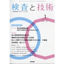 検査と技術 2022年 01月号 [雑誌]