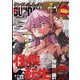 月刊 サンデー GX (ジェネックス) 2022年 01月号 [雑誌]
