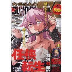 月刊 サンデー GX (ジェネックス) 2022年 01月号 [雑誌]