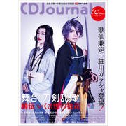 CD Journal (ジャーナル) 2022年 02月号 [雑誌]