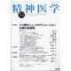 精神医学 2021年 12月号 [雑誌]