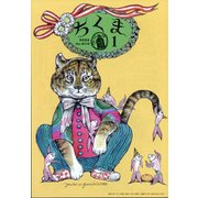 ちくま 2022年 01月号 [雑誌]