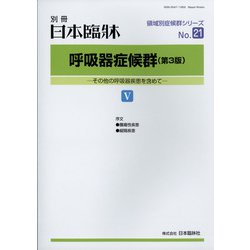 増刊日本臨床 2021年 12月号 [雑誌]