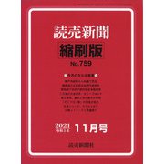 読売新聞縮刷版 2021年 11月号 [雑誌]