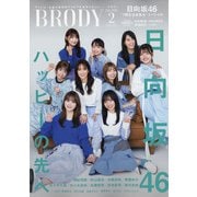 BRODY 2022年 02月号 [雑誌]