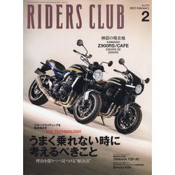 RIDERS CLUB(ライダーズクラブ) 2022年 02月号 [雑誌]