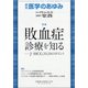 医学のあゆみ 2021年 12/25号 [雑誌]