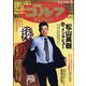 週刊ゴルフダイジェスト 2022年 1/18号(合併号) [雑誌]