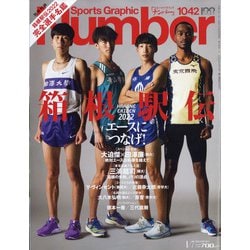 Sports Graphic Number (スポーツ・グラフィック ナンバー) 2022年 1/7号 [雑誌]