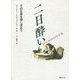 二日酔い―その正体を探し求めて [単行本]