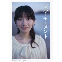 ブルーモーメント [単行本]