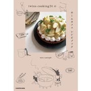 twins cooking24のホームカフェレシピブック [単行本]