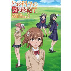 とある科学の超電磁砲T OFFICIAL VISUAL BOOK〈2〉 [単行本]