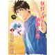 妖怪アパートの幽雅な日常（24）(シリウスKC) [コミック]
