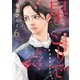 星のとりで～箱館新戦記～（６）<第６巻>(ウィングス・コミックス) [コミック]