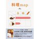 料理map [単行本]