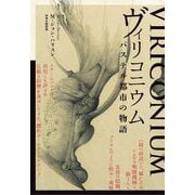 ヴィリコニウム―パステル都市の物語(TH Literature Series) [単行本]