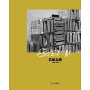 6Bの鉛筆で書く [単行本]