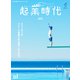 起業時代 創刊号 [単行本]