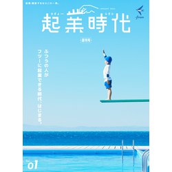 起業時代 創刊号 [単行本]
