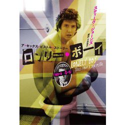 ロンリー・ボーイ―ア・セックス・ピストル・ストーリー [単行本]